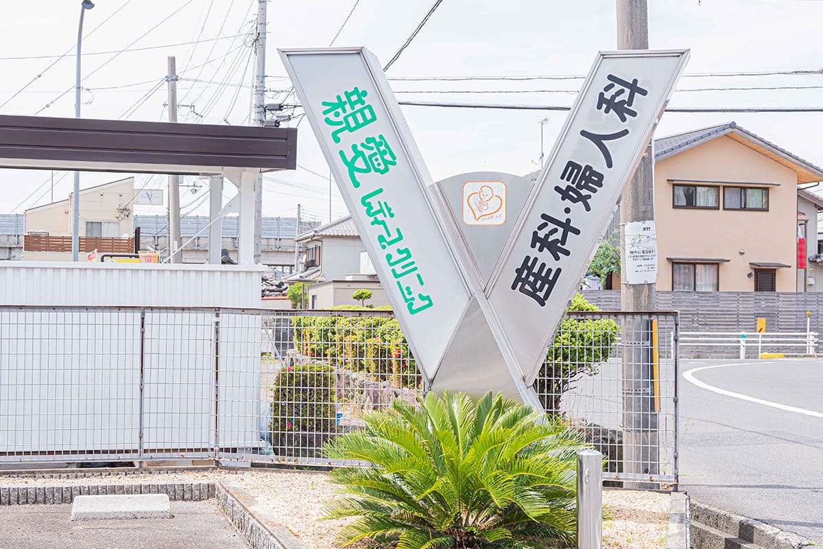 甲賀市水口町の産科・婦人科の写真(滋賀県甲賀市)